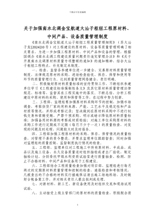 水利工程加强原材料管理制度---副本