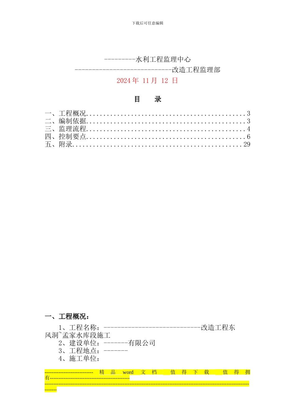 水利工程土石方开挖细则_第2页