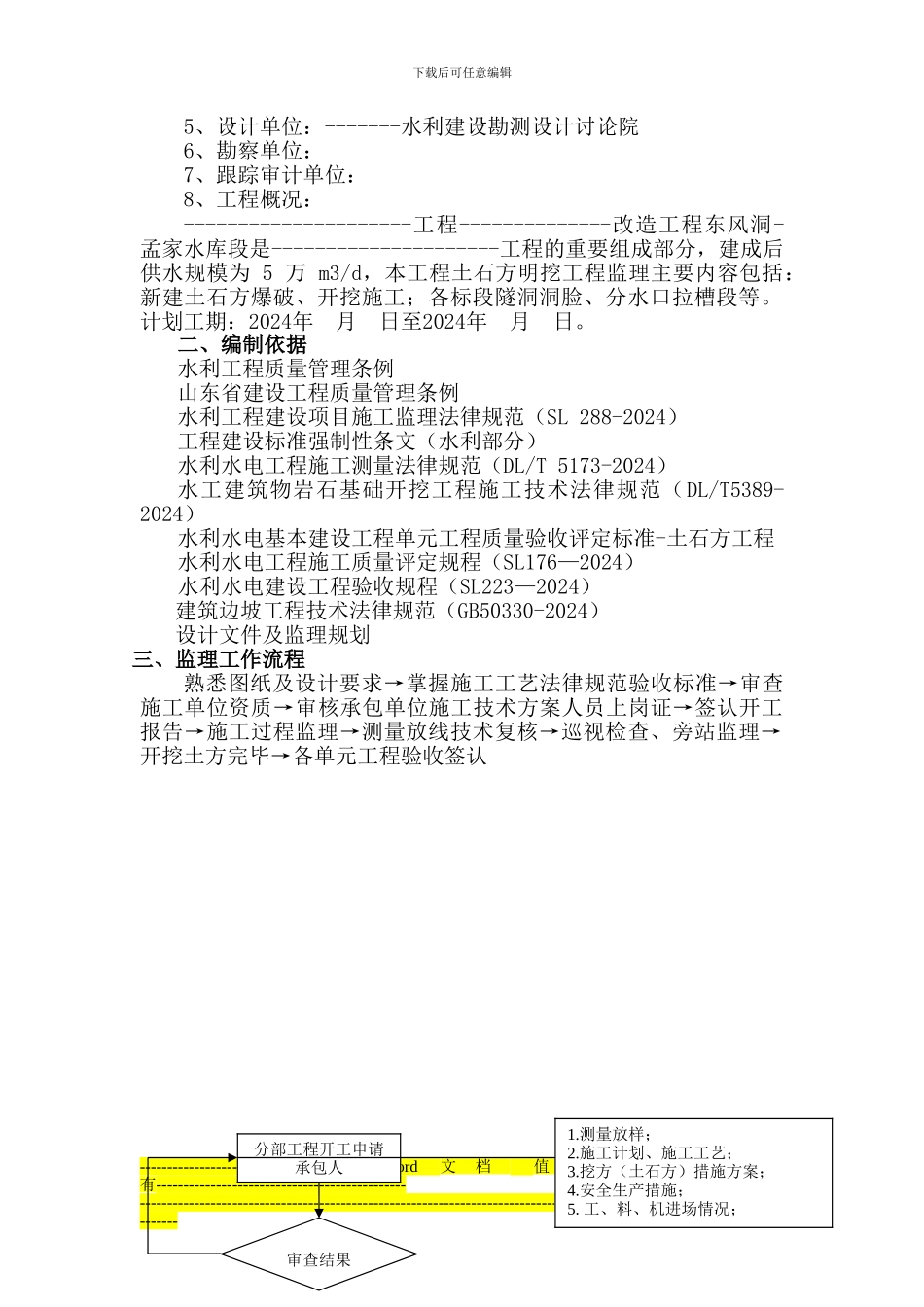 水利工程土石方开挖细则_第3页