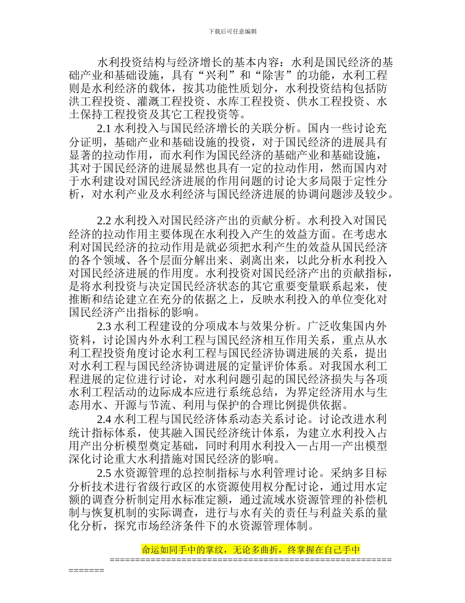 水利工程在国民经济中的作用_第2页