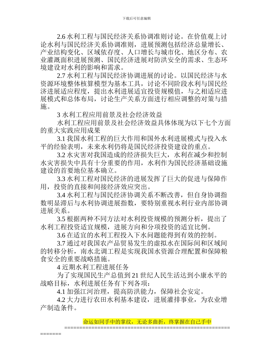 水利工程在国民经济中的作用_第3页