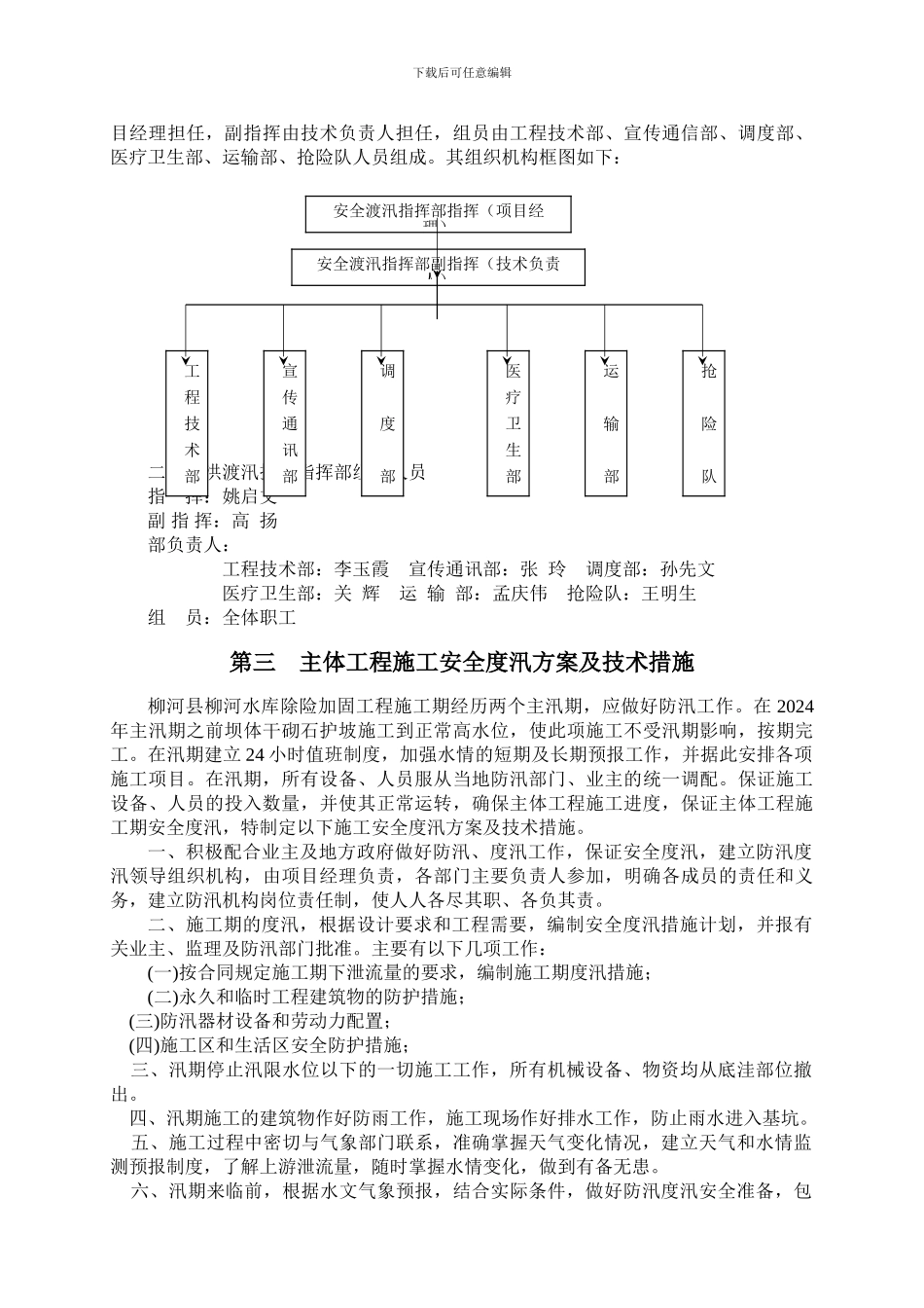 水利工程安全度汛措施_第3页