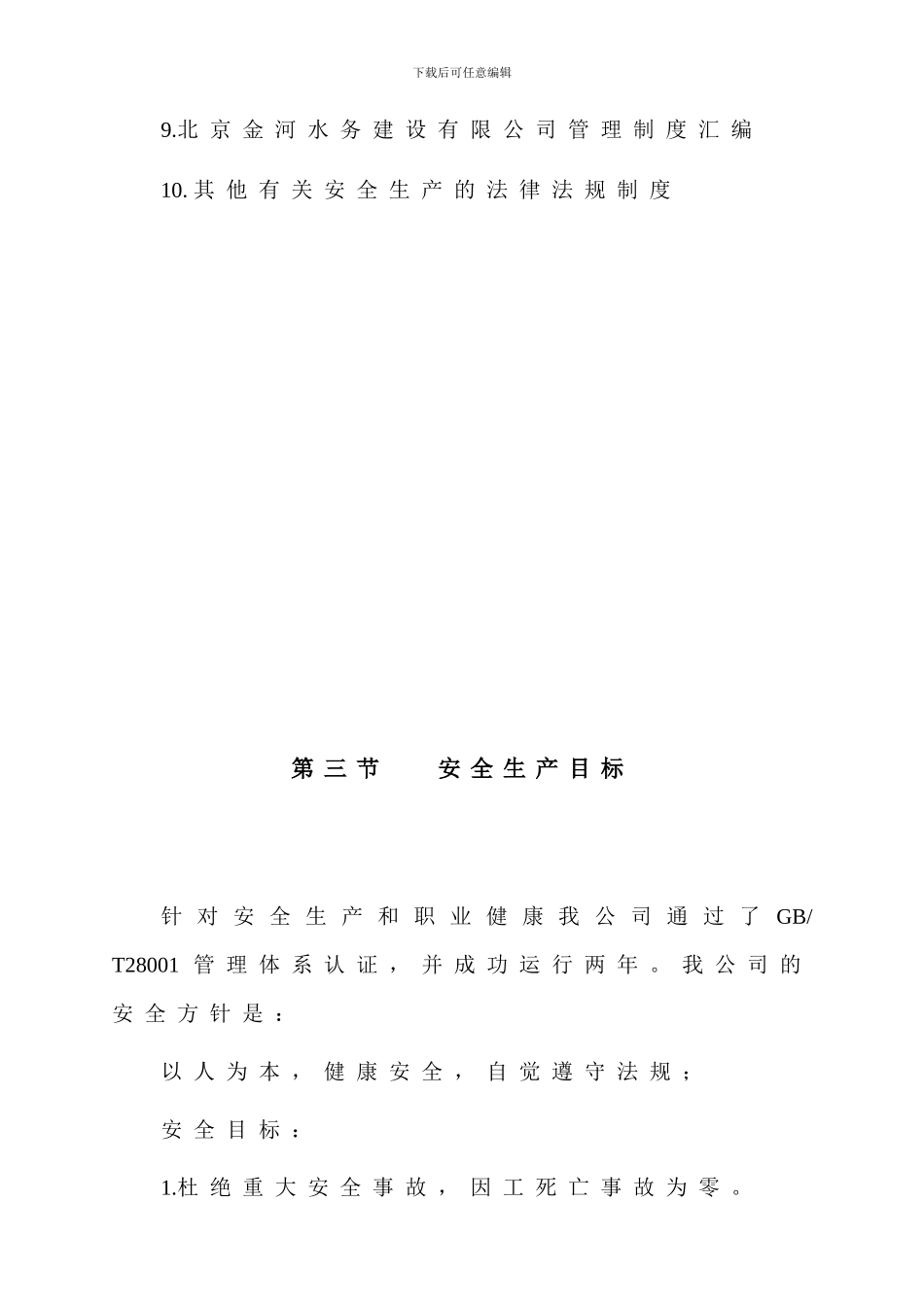 水利工程安全施工方案_第3页