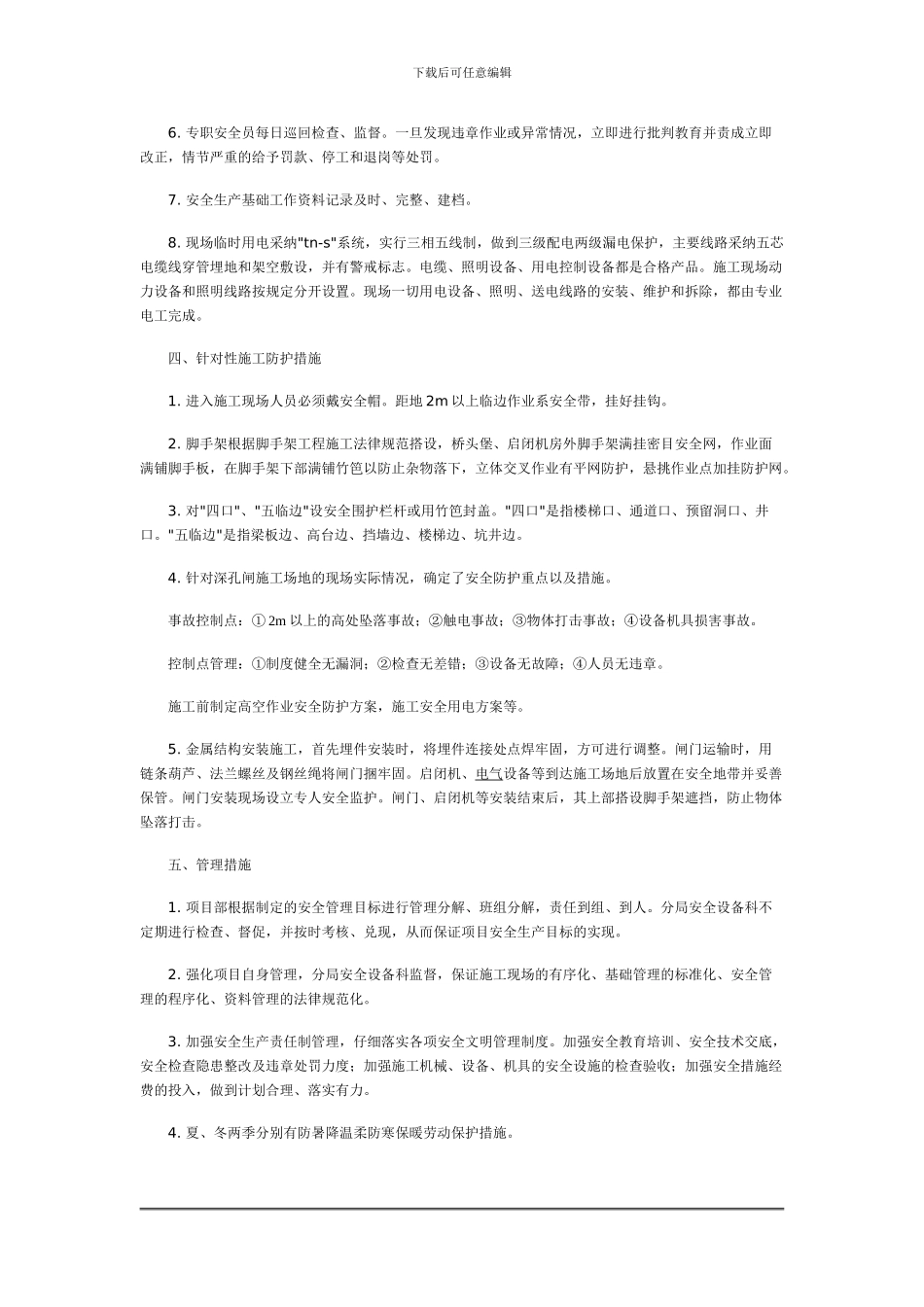 水利工程安全生产与文明施工_第2页