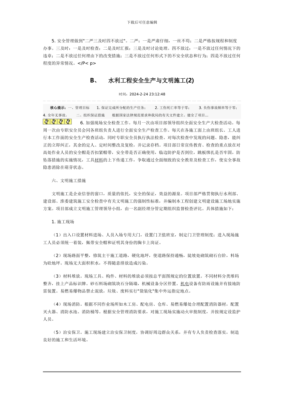 水利工程安全生产与文明施工_第3页