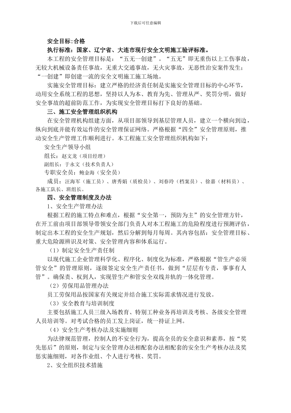 水利工程安全生产施工方案_第2页