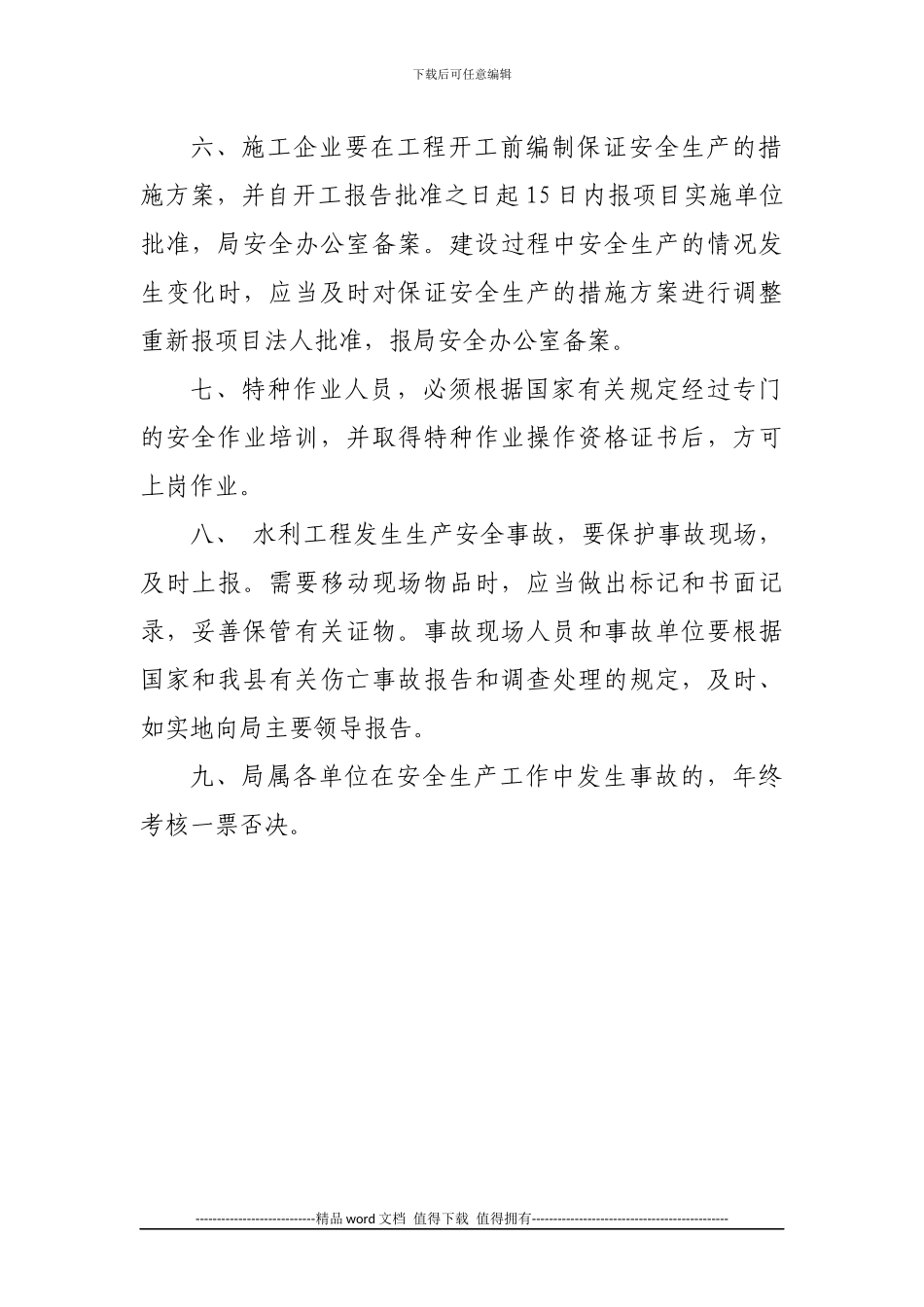 水利工程安全管理制度_第2页