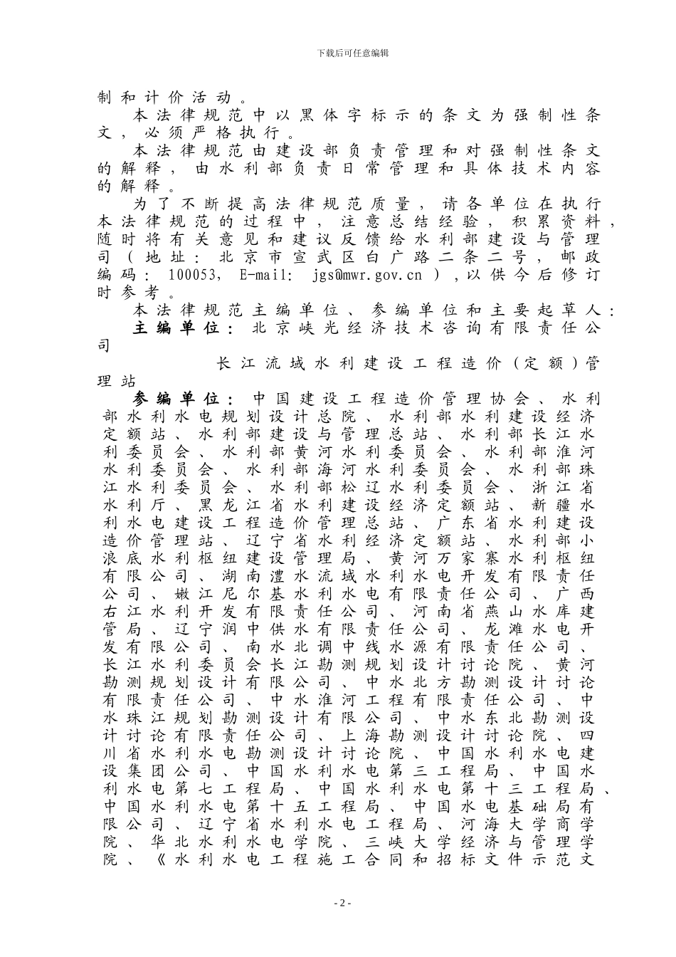 水利工程工程量清单计价规范_第3页