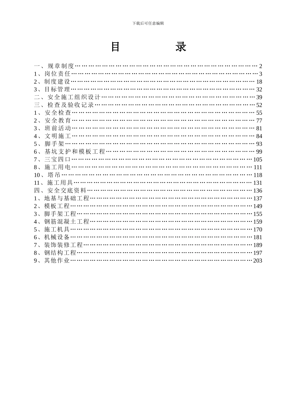 水利工程工程安全_第1页