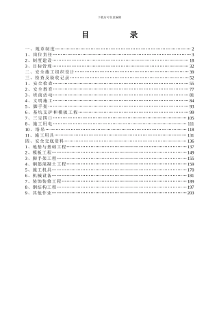 水利工程工程安全