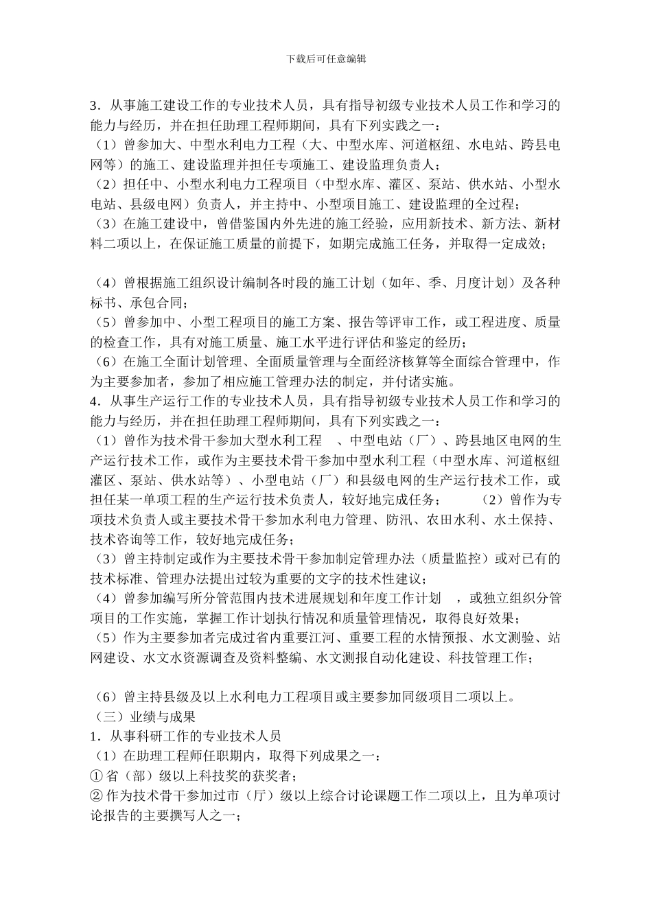 水利工程师中级职称评定评审条件及论文要求_第2页