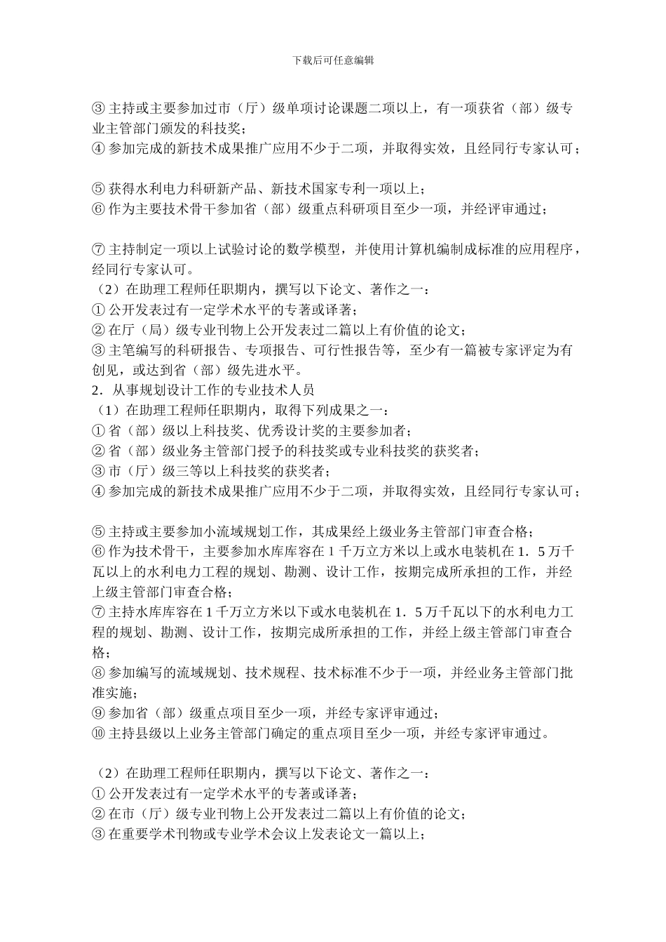 水利工程师中级职称评定评审条件及论文要求_第3页