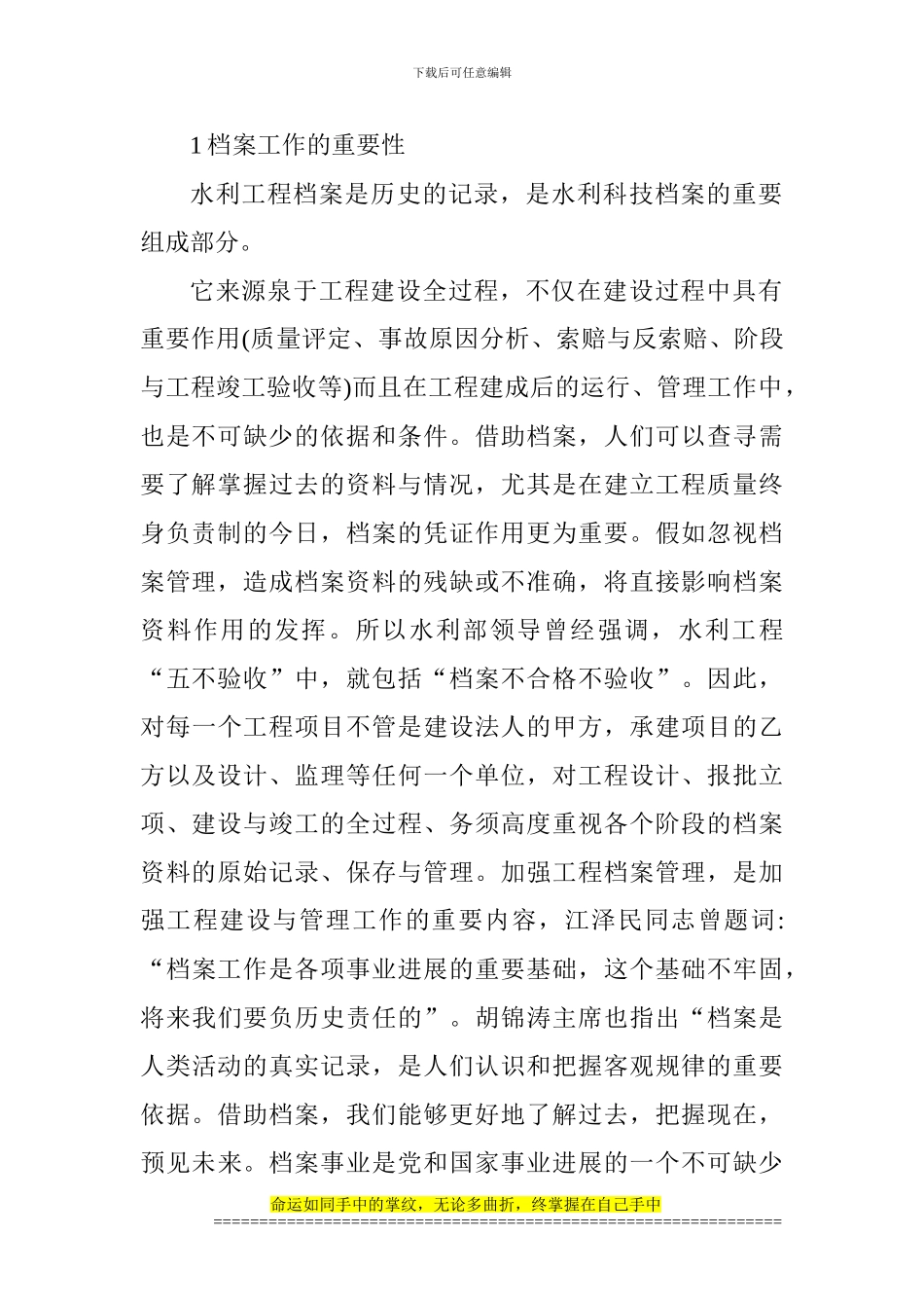 水利工程师论文：水利工程技术档案管理与资料整理_第2页