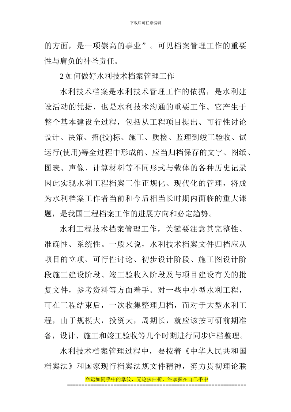 水利工程师论文：水利工程技术档案管理与资料整理_第3页