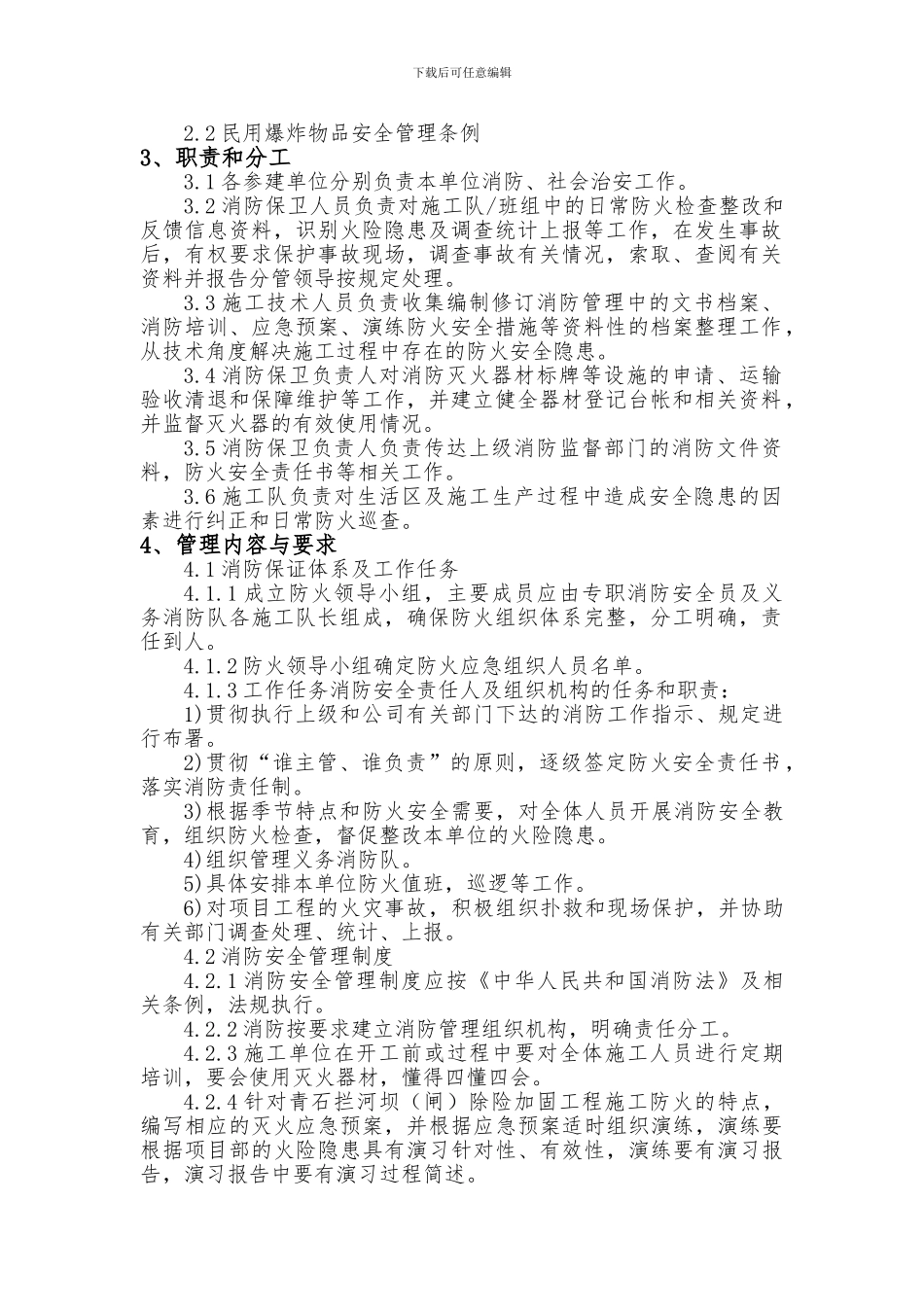 水利工程建设单位消防安全管理制度_第3页