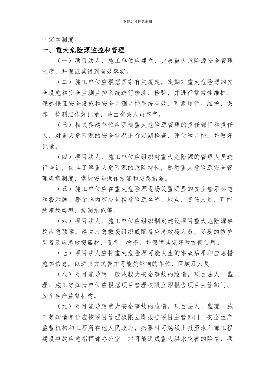 水利工程建设单位重大危险源和危险物品管理制度_第3页
