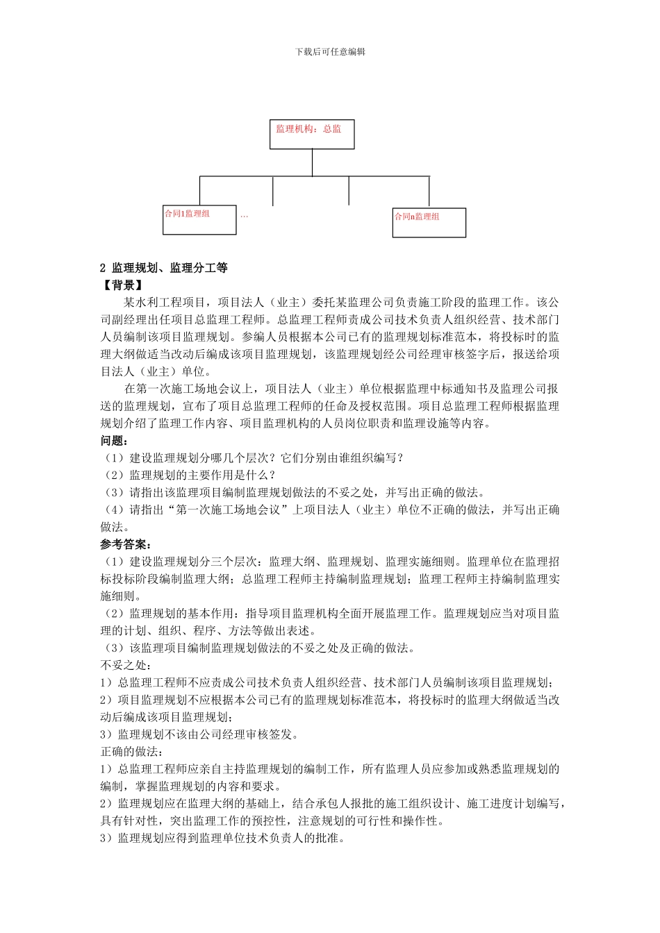 水利工程建设监理案例分析_第2页