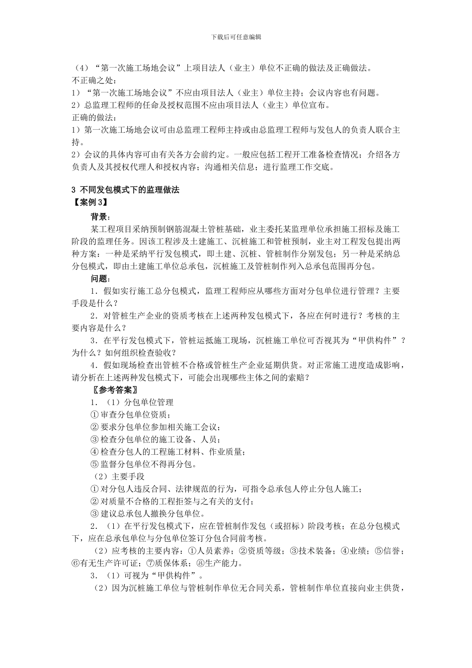 水利工程建设监理案例分析_第3页