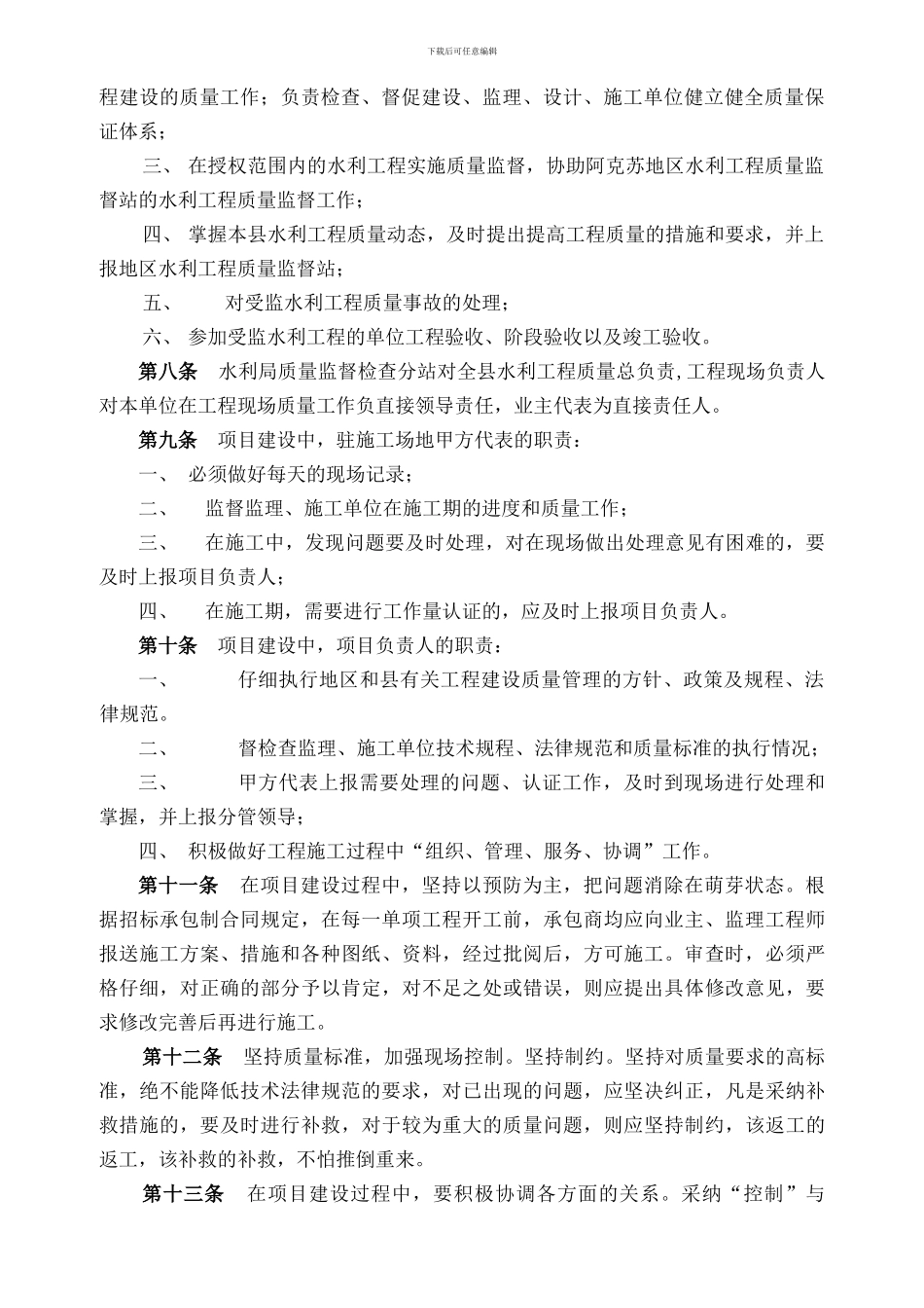 水利工程建设质量管理制度_第2页