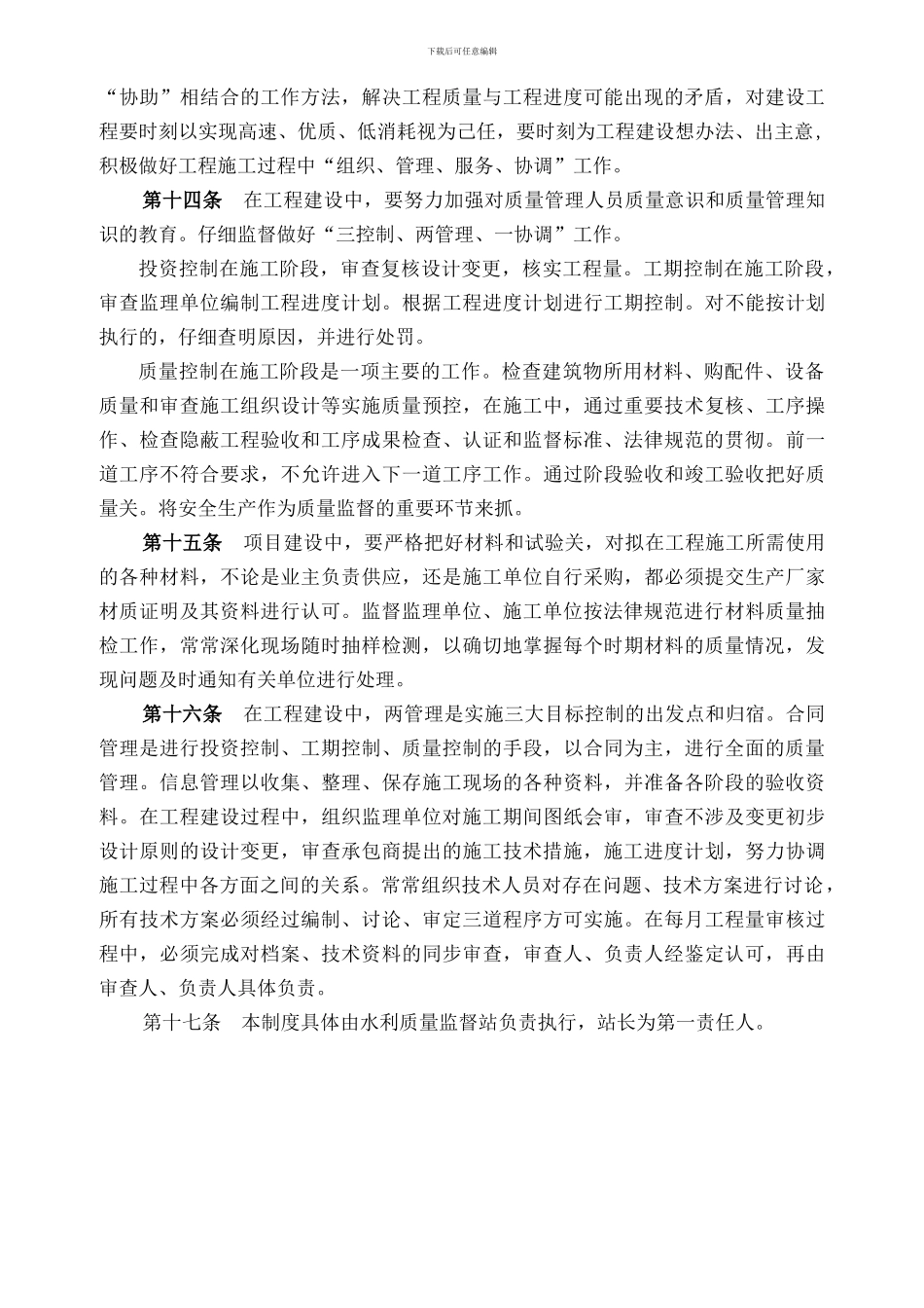 水利工程建设质量管理制度_第3页