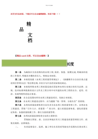 水利工程建设质量管理制度