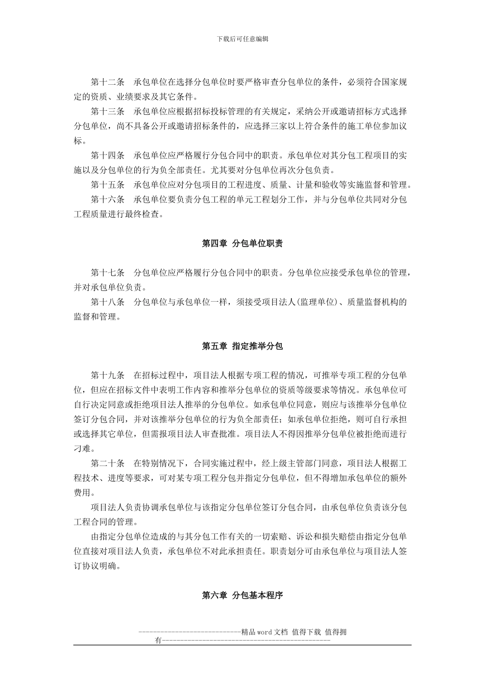 水利工程建设项目施工分包管理暂行规定_第2页