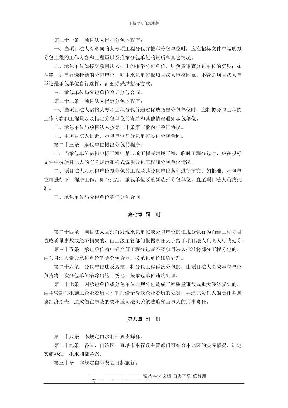 水利工程建设项目施工分包管理暂行规定_第3页
