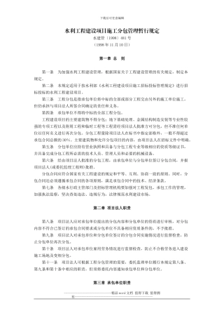 水利工程建设项目施工分包管理暂行规定