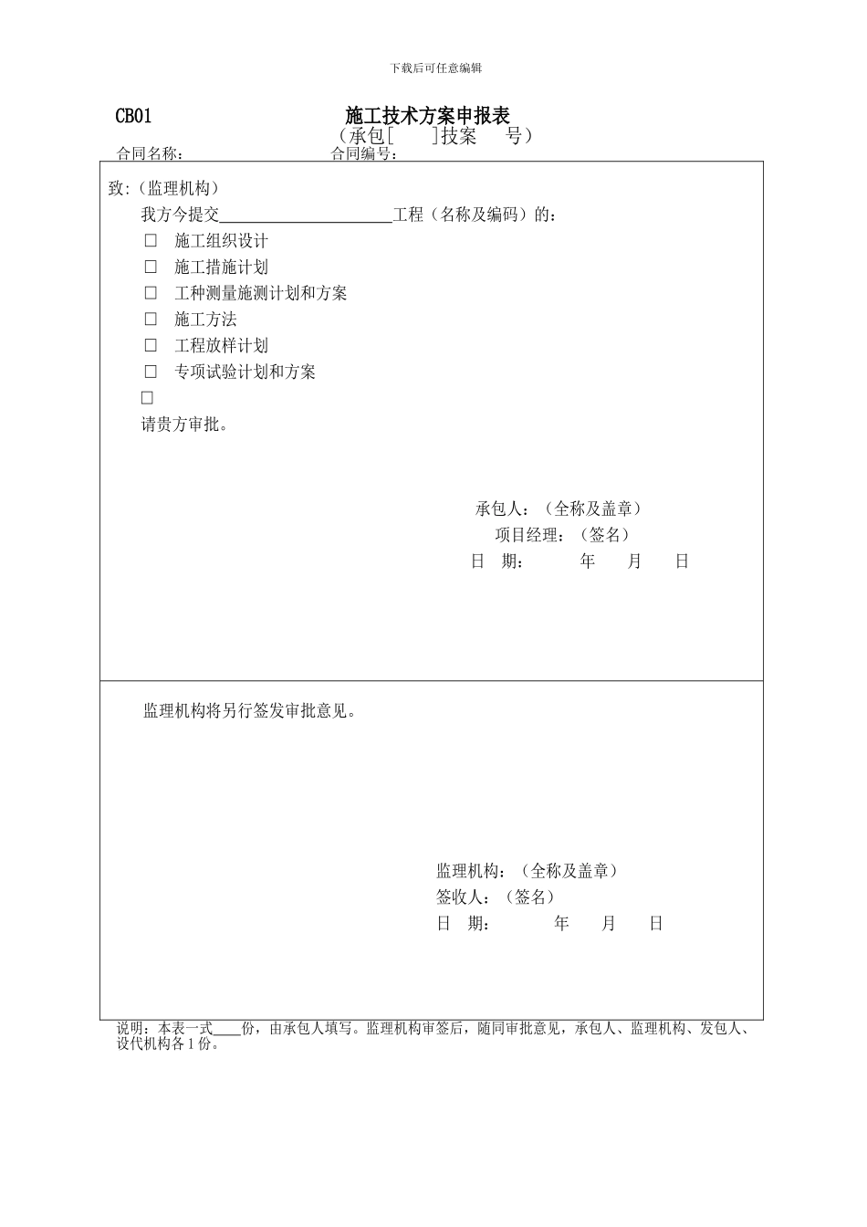水利工程建设项目施工监理工作用表_第3页