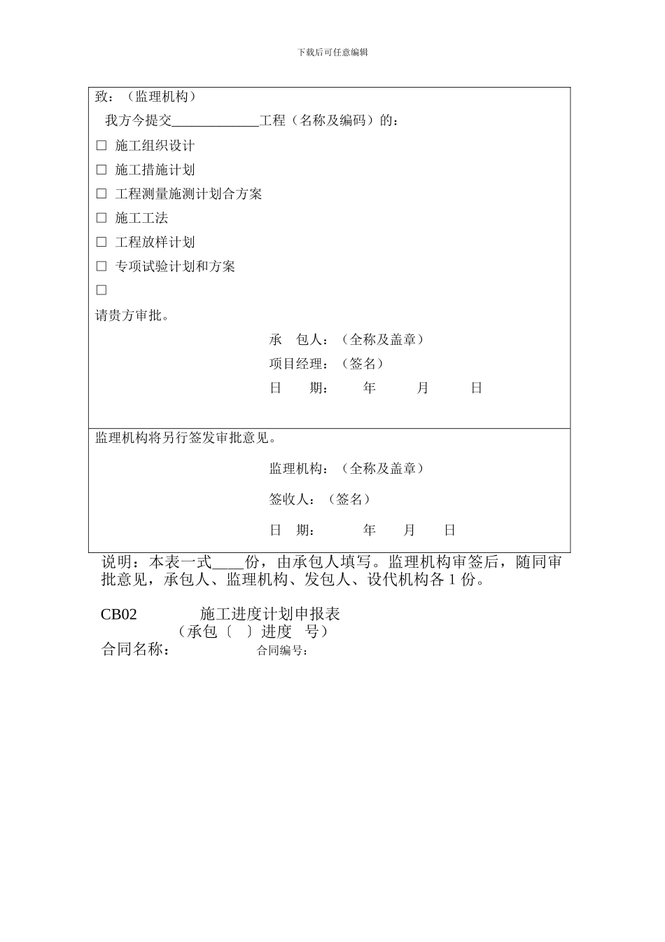 水利工程建设项目施工监理规范-表格_第2页