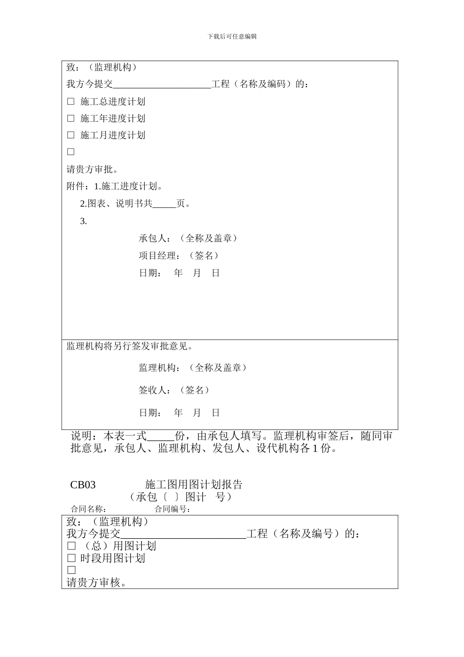水利工程建设项目施工监理规范-表格_第3页