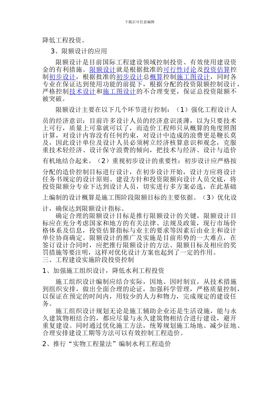 水利工程投资控制合理化控制_第3页