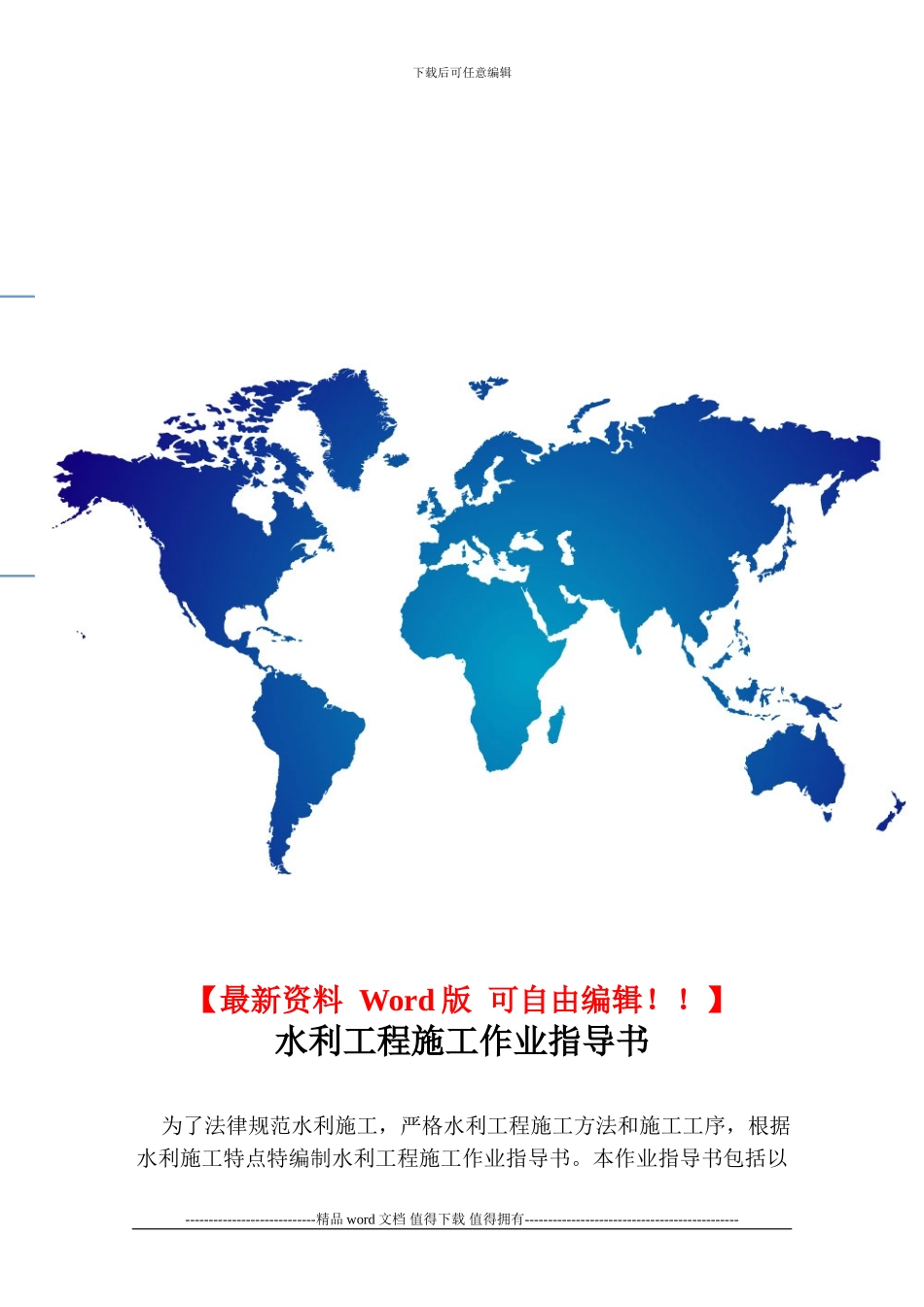 水利工程施工作业指导书_第1页