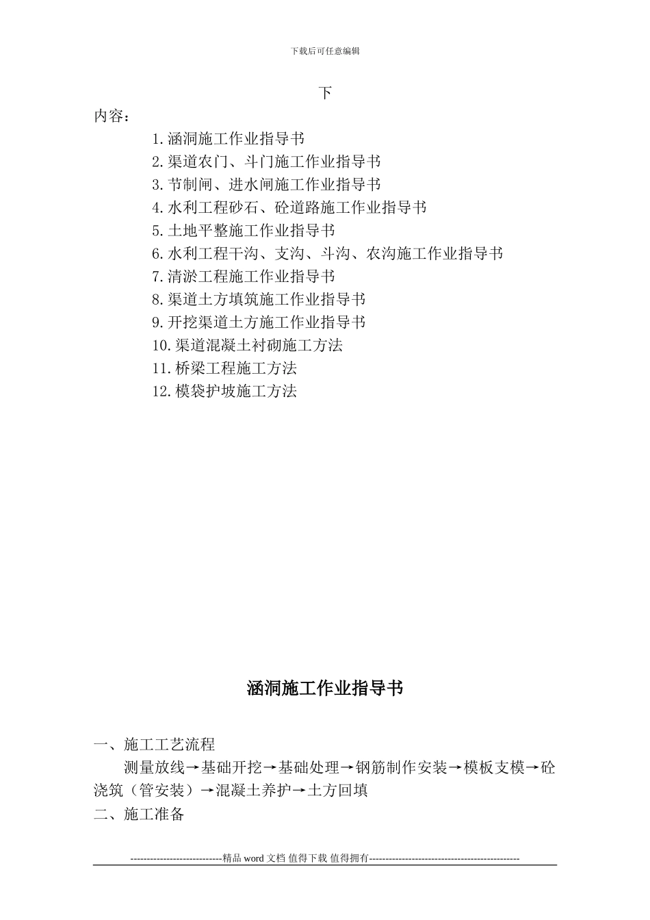 水利工程施工作业指导书_第2页