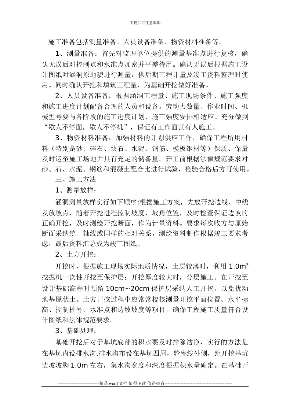 水利工程施工作业指导书_第3页