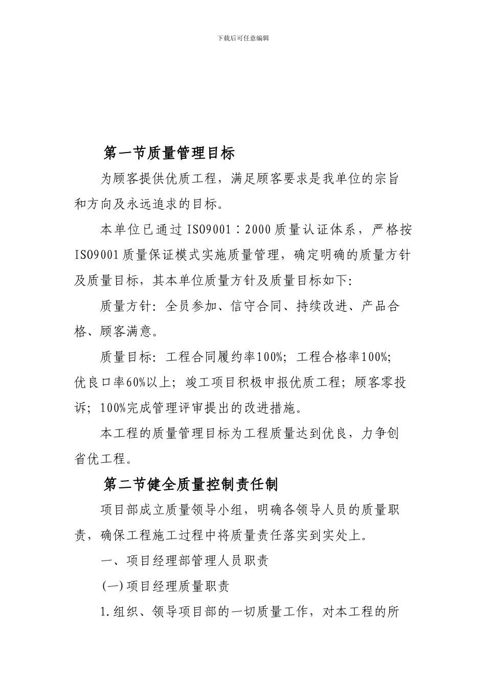 水利工程施工三检制和质量控制措施_第2页