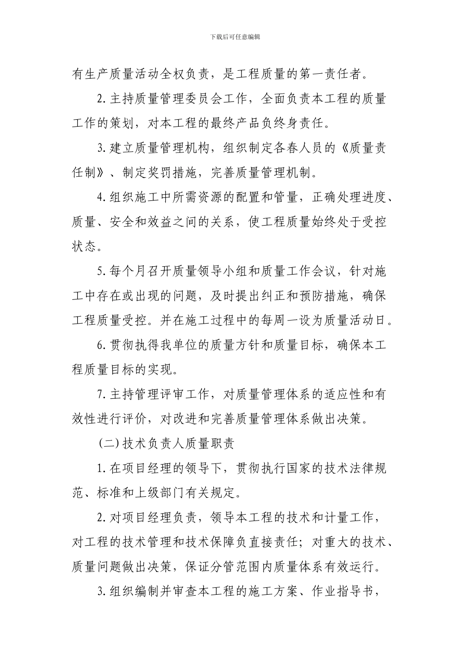 水利工程施工三检制和质量控制措施_第3页