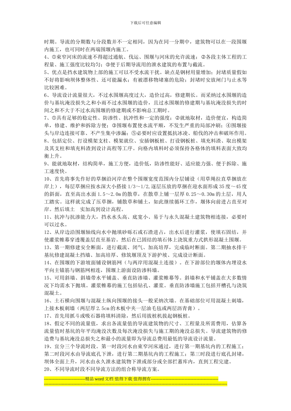 水利工程施工习题集参考答案_第2页