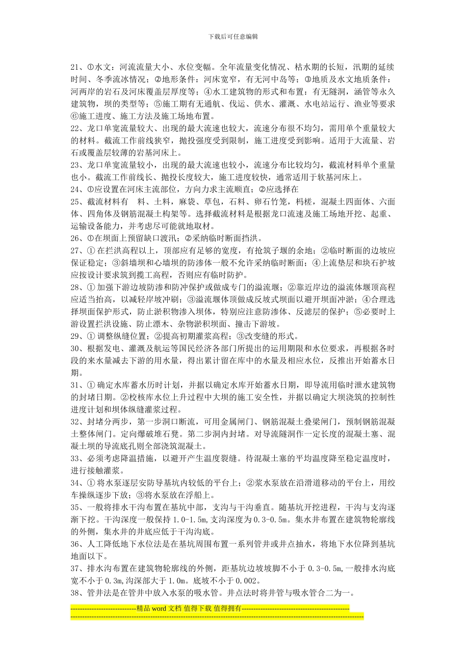 水利工程施工习题集参考答案_第3页