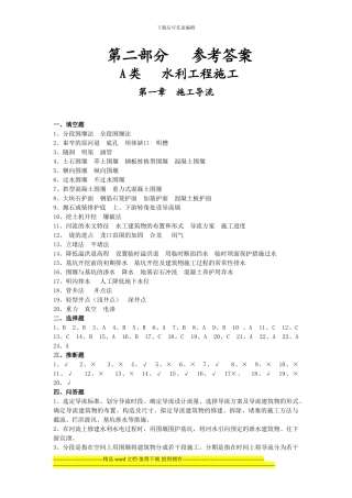 水利工程施工习题集参考答案
