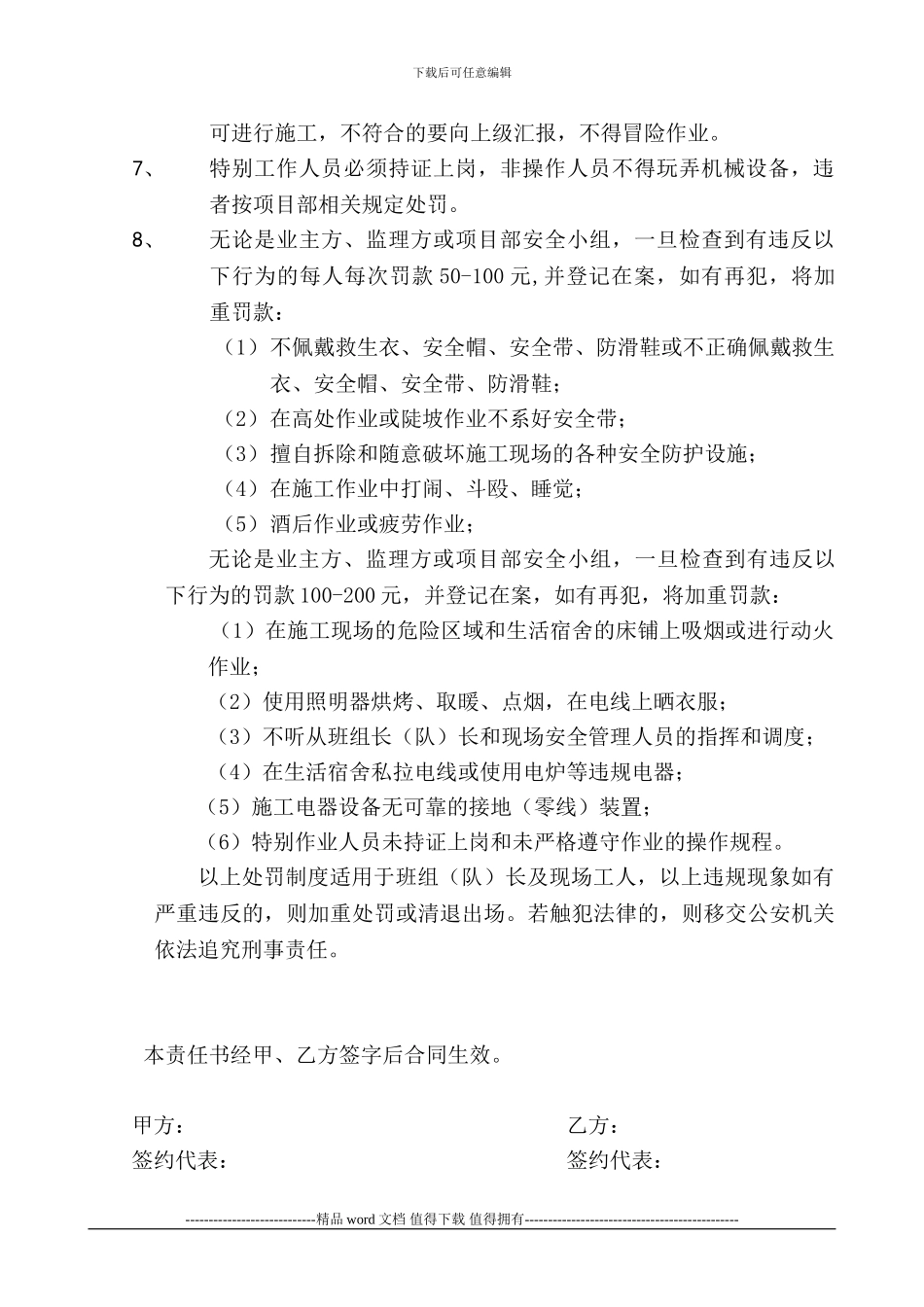 水利工程施工安全生产责任书_第2页