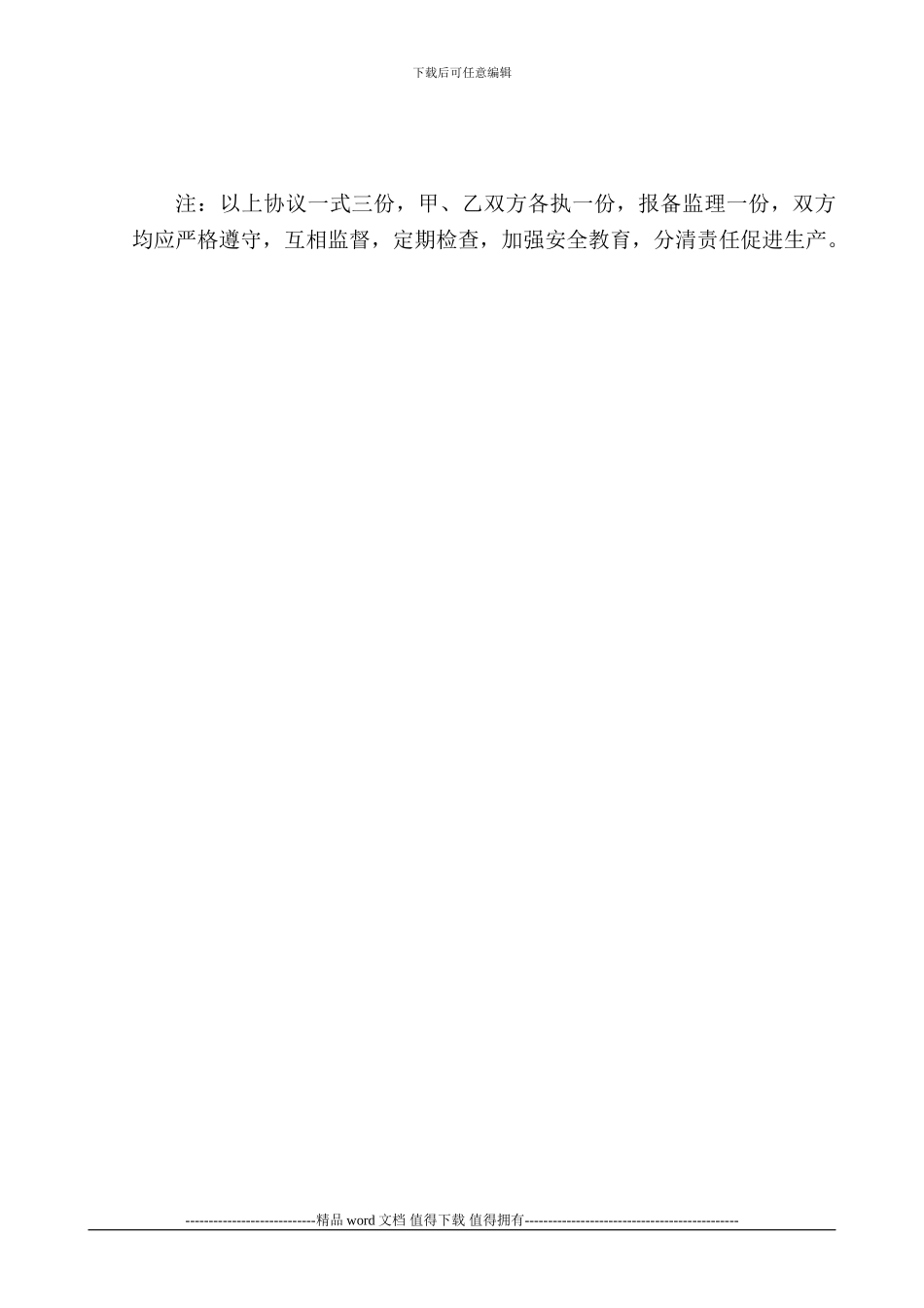 水利工程施工安全生产责任书_第3页