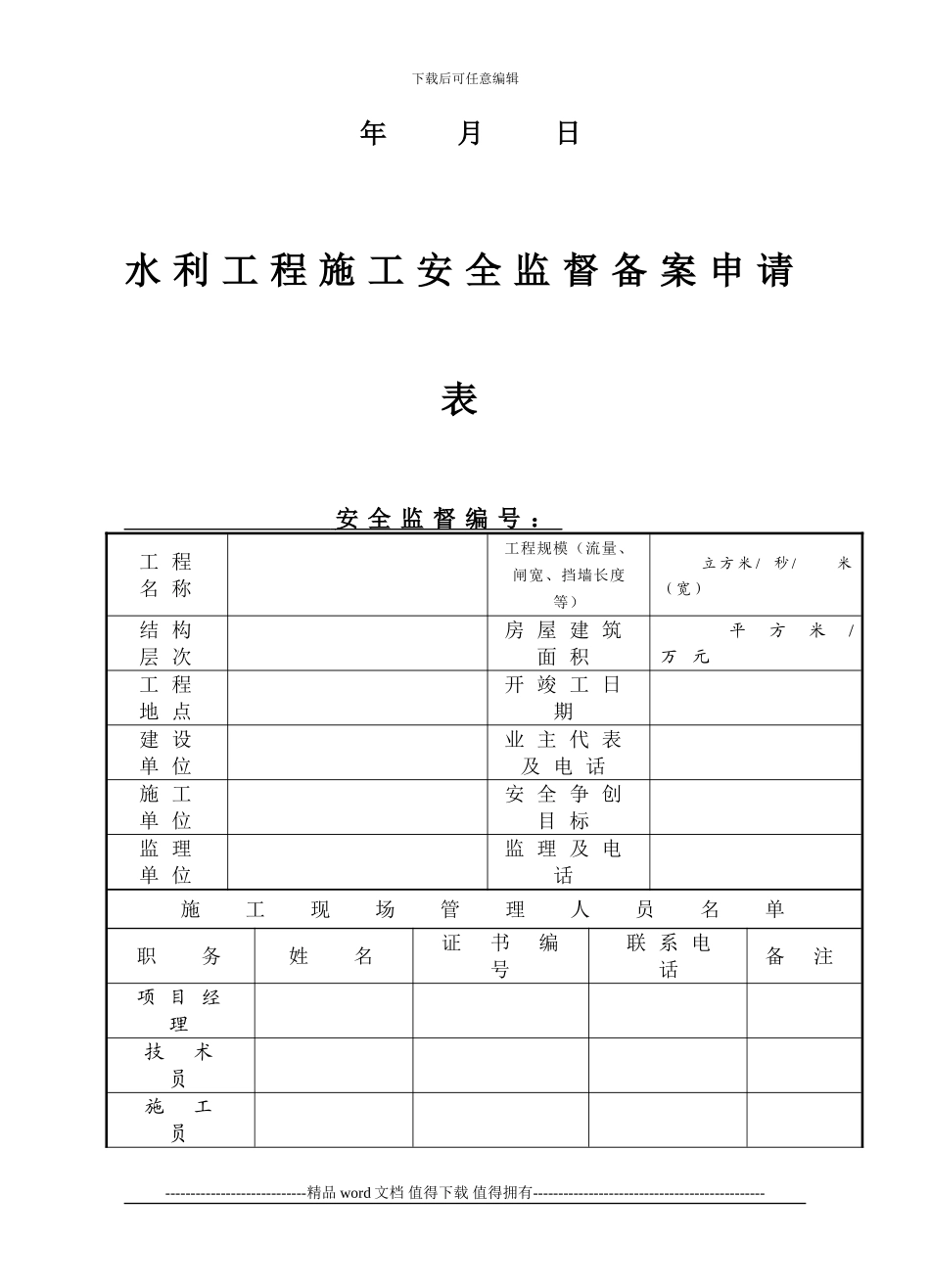 水利工程施工安全监督备案_第3页