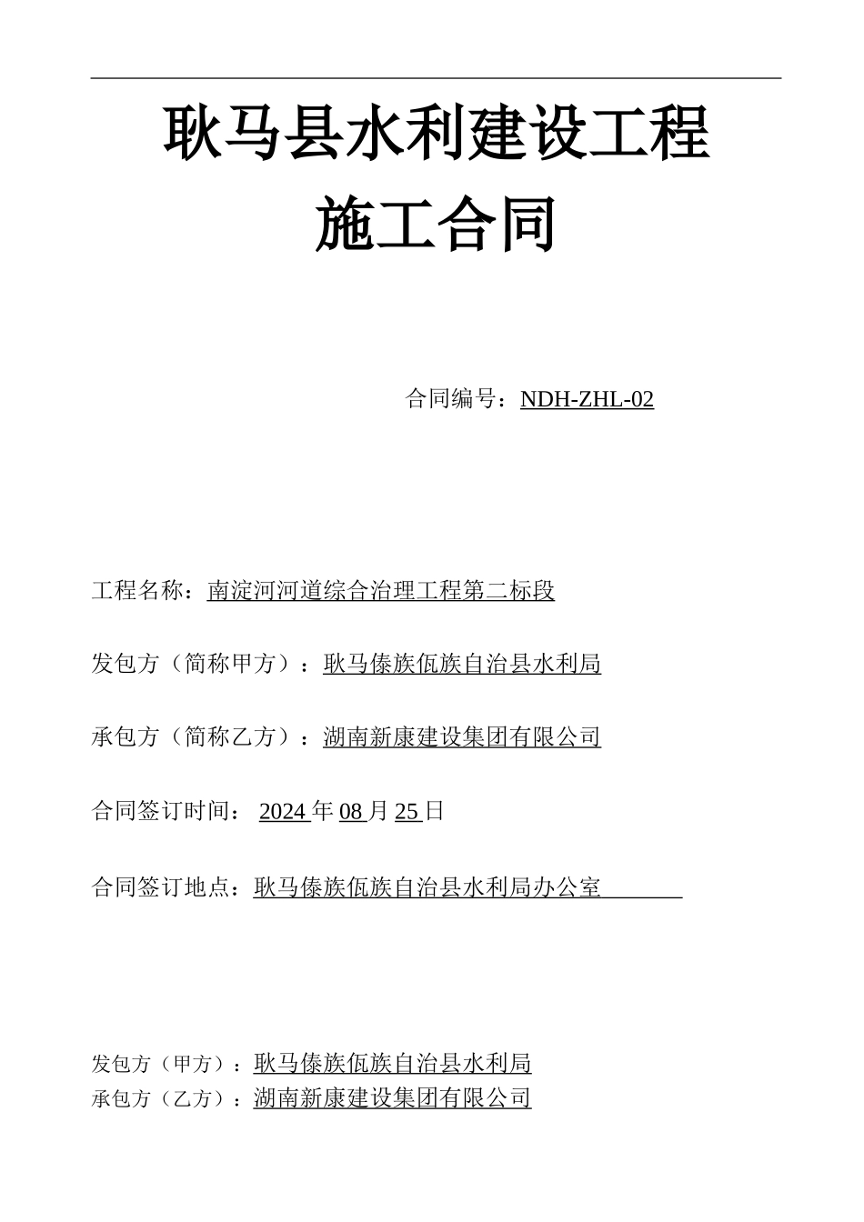 水利工程施工合同范本_第1页