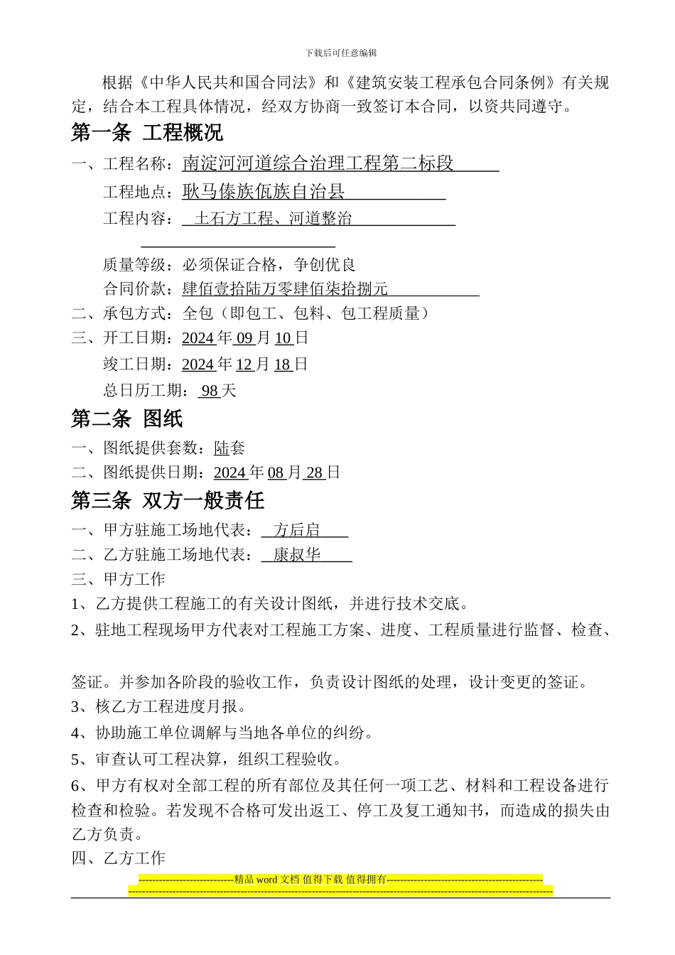 水利工程施工合同范本_第2页
