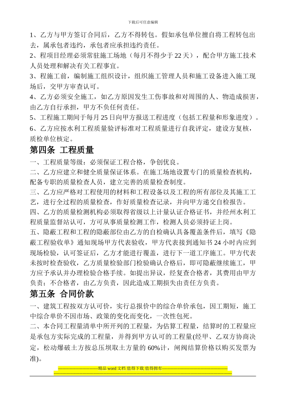 水利工程施工合同范本_第3页