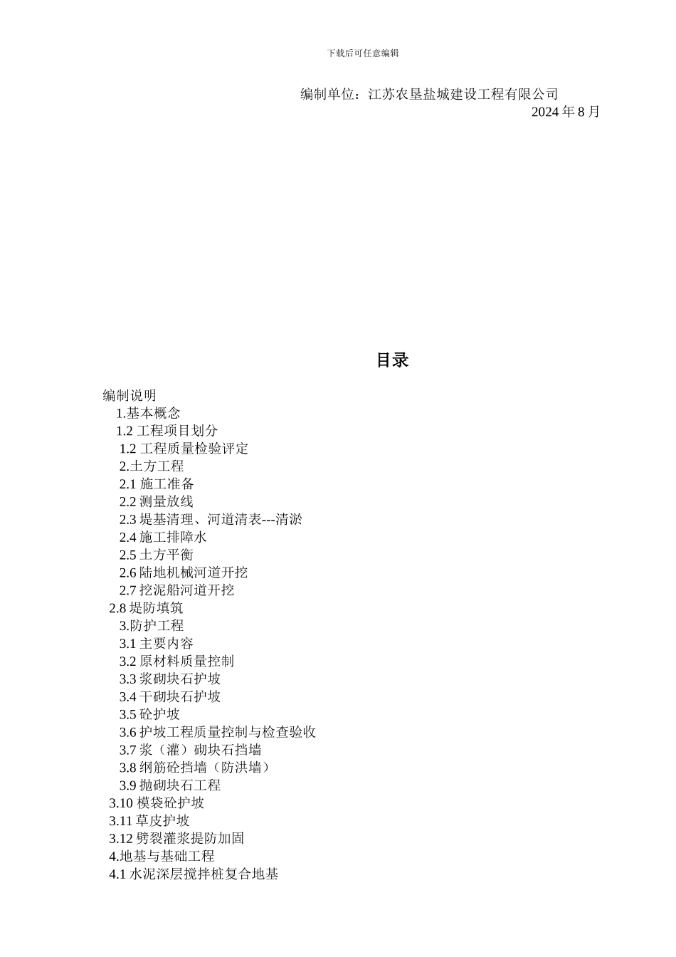 水利工程施工工艺标准_第2页
