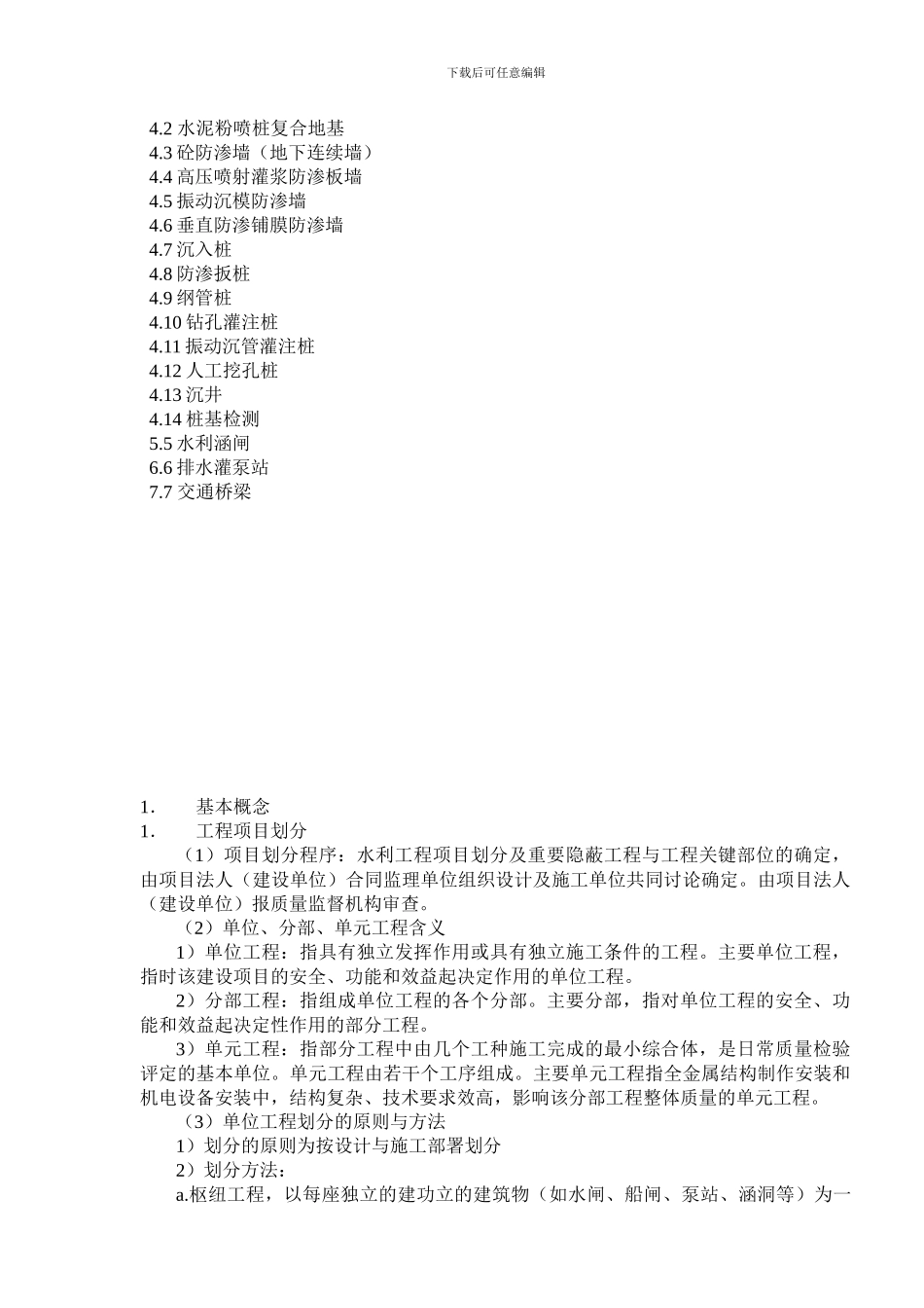 水利工程施工工艺标准_第3页