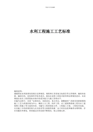 水利工程施工工艺标准