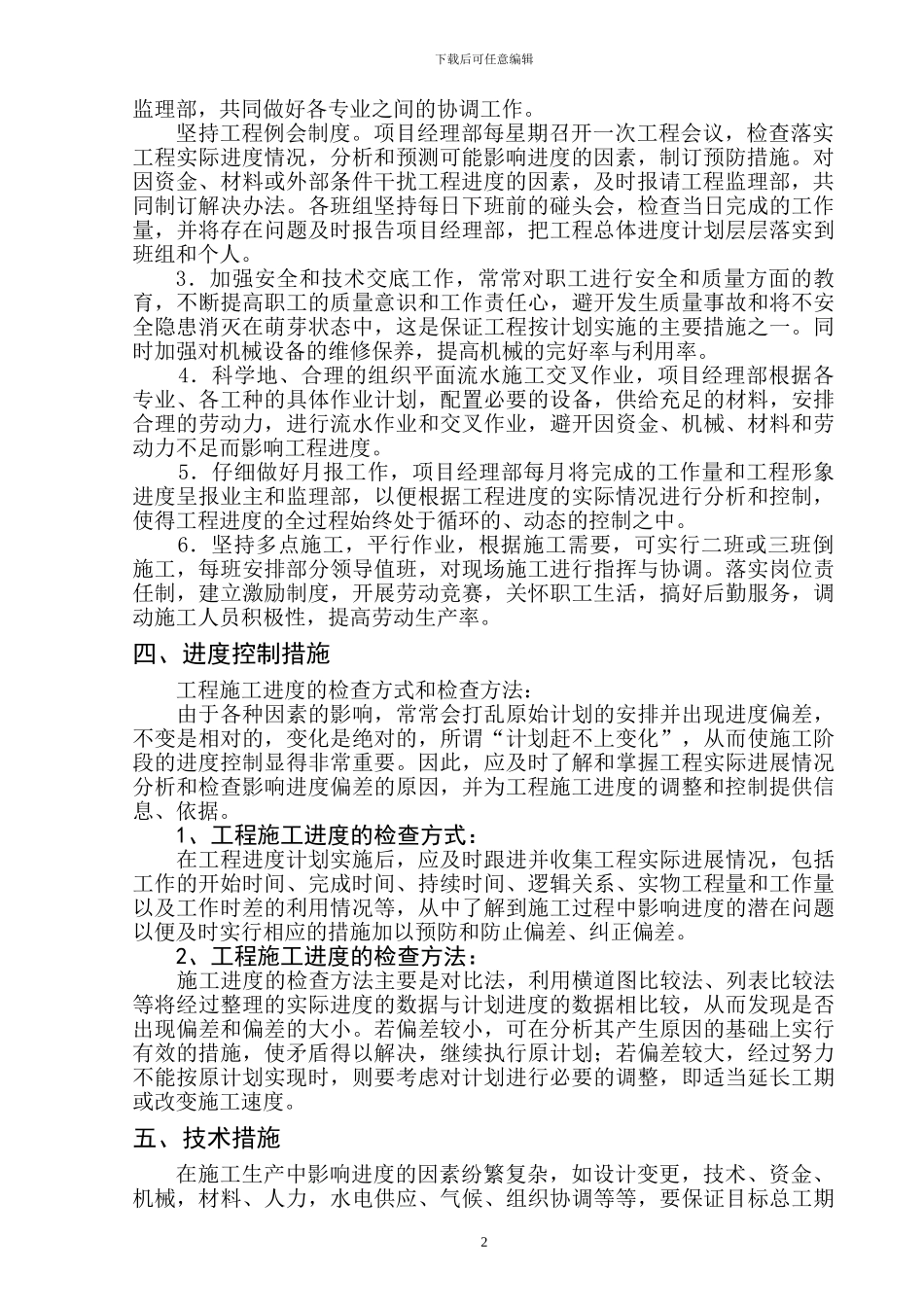 水利工程施工总进度计划_第2页